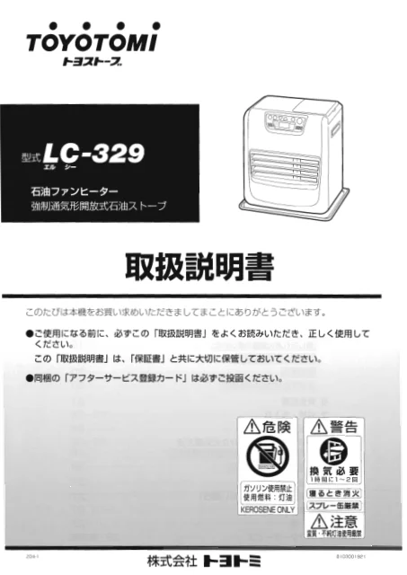toyotomiトヨトミ LC-329